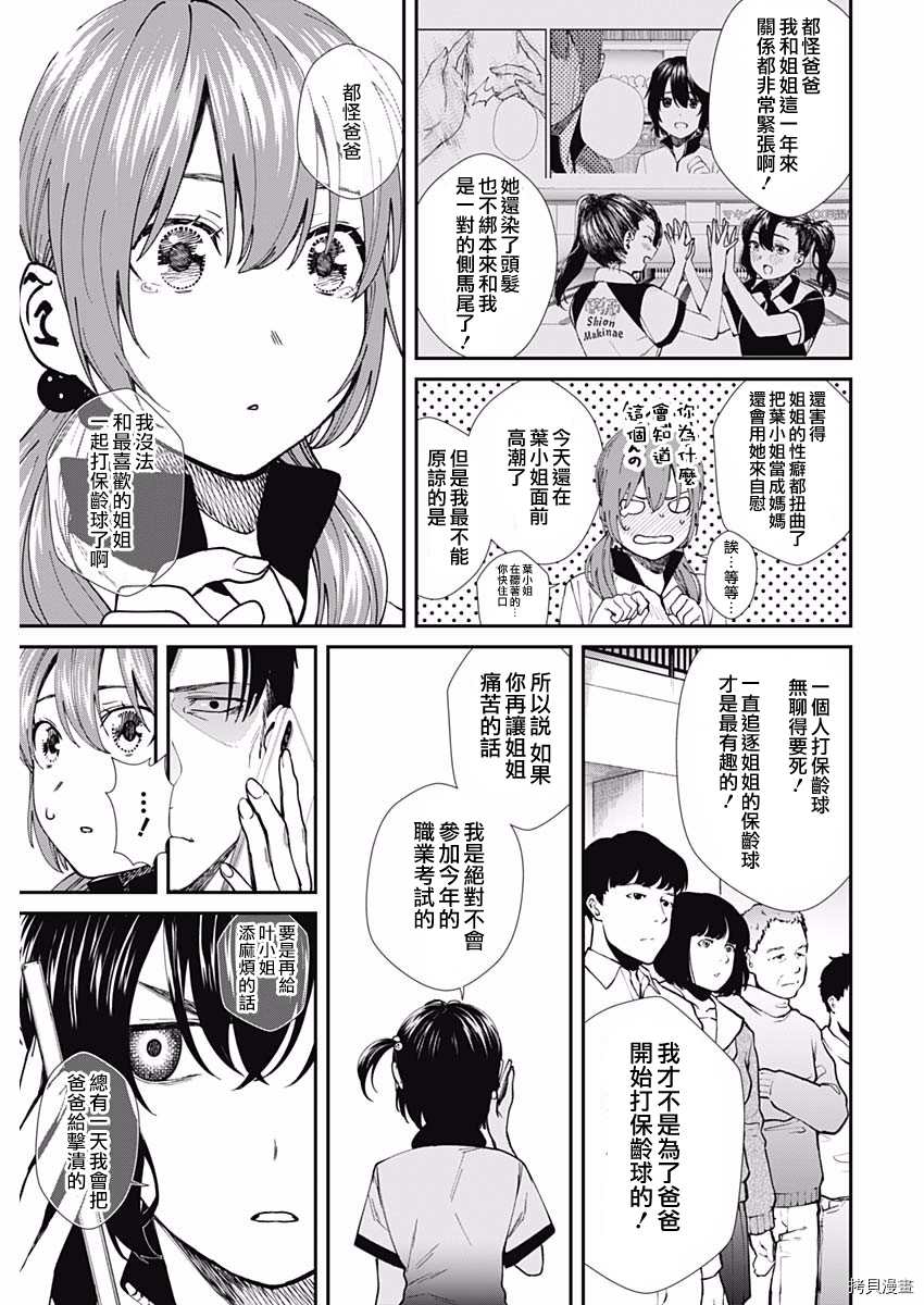 《保龄双球》漫画最新章节第53话 结束免费下拉式在线观看章节第【15】张图片