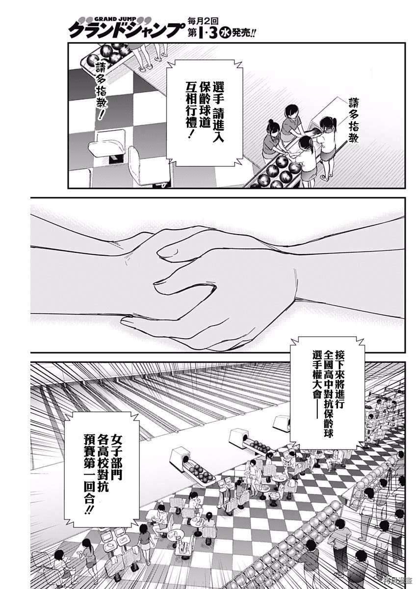 《保龄双球》漫画最新章节第51话免费下拉式在线观看章节第【15】张图片