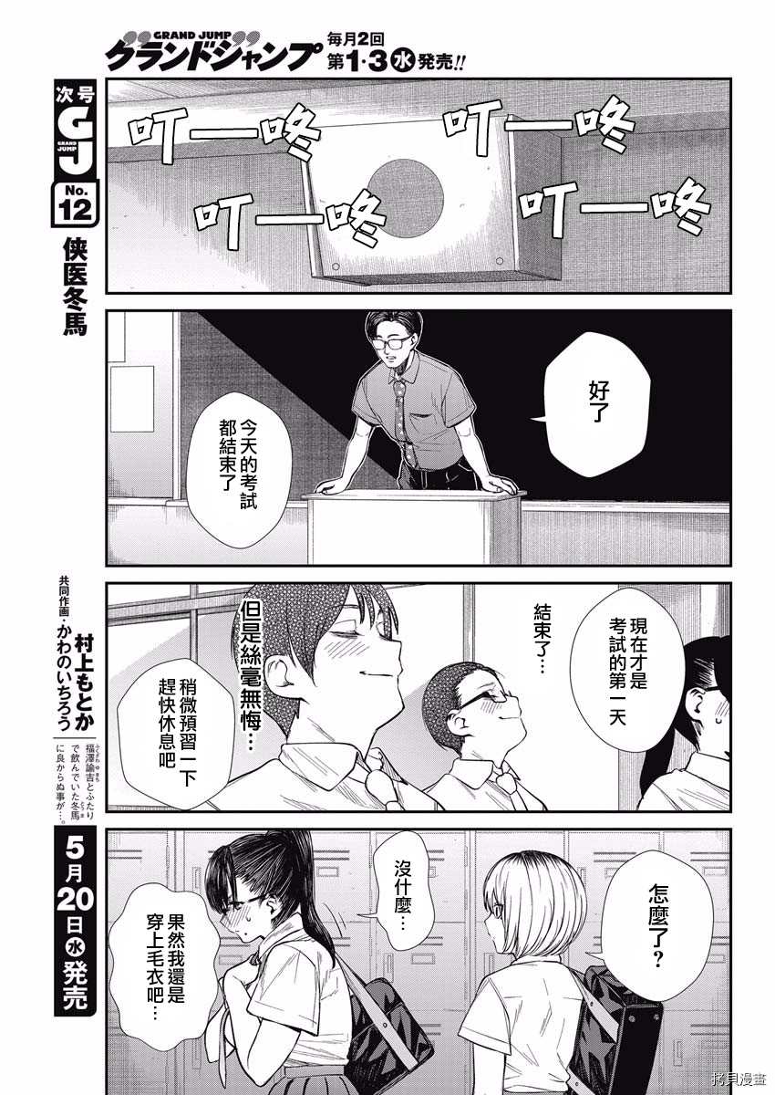 《保龄双球》漫画最新章节第37话 学生的本分免费下拉式在线观看章节第【19】张图片