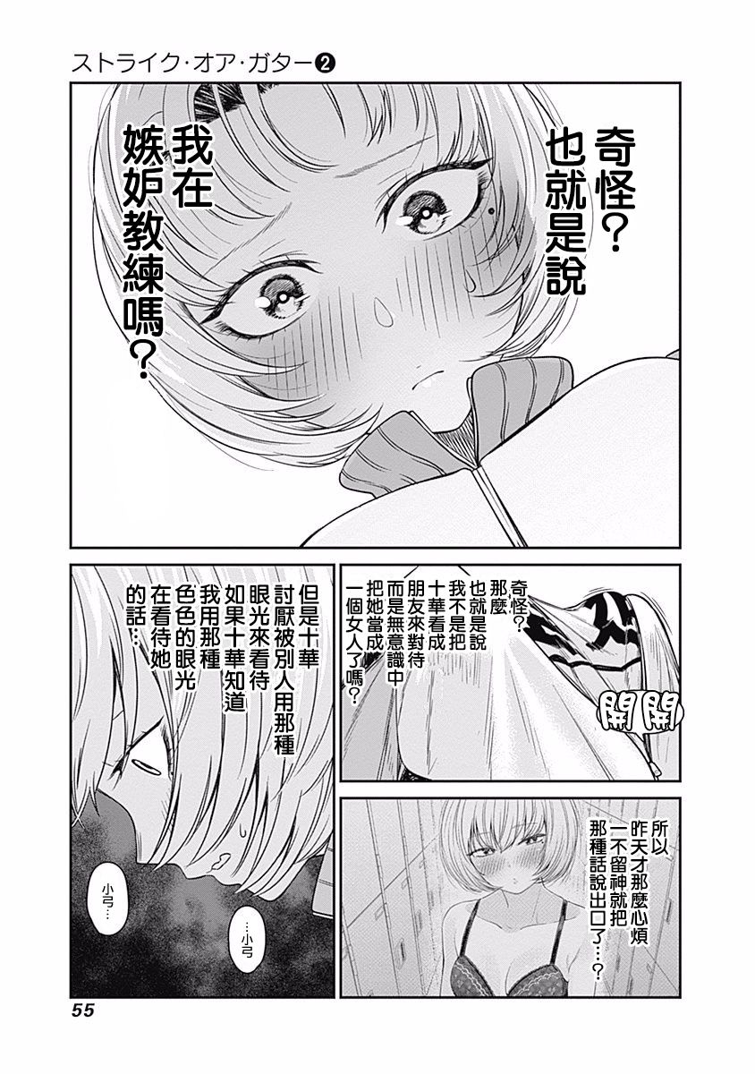 《保龄双球》漫画最新章节第12话免费下拉式在线观看章节第【11】张图片