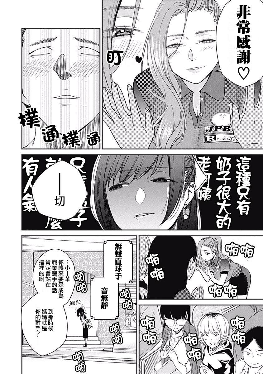 《保龄双球》漫画最新章节第20话 妈妈的认真比赛（1）免费下拉式在线观看章节第【8】张图片