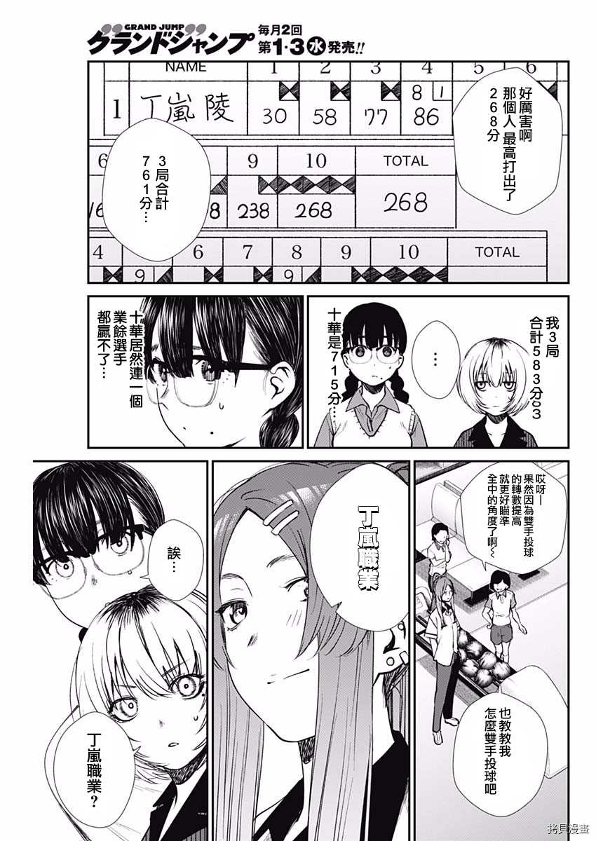 《保龄双球》漫画最新章节第39话 新晋职业选手免费下拉式在线观看章节第【9】张图片