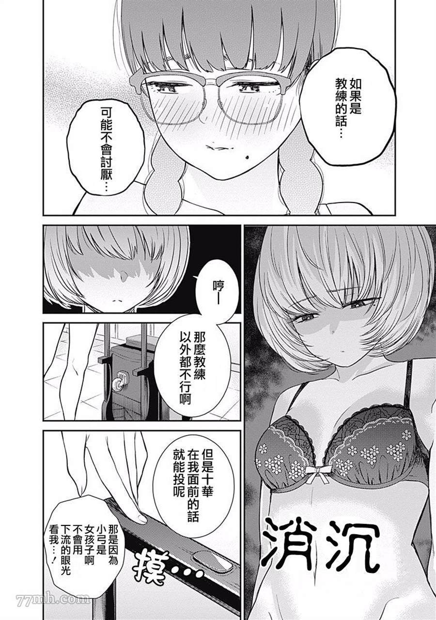 《保龄双球》漫画最新章节第11话免费下拉式在线观看章节第【16】张图片