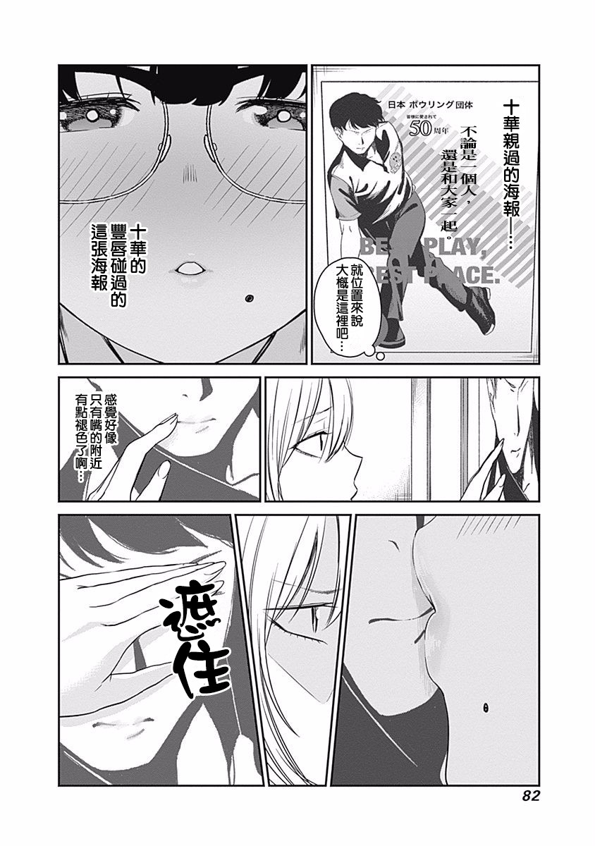 《保龄双球》漫画最新章节第13话免费下拉式在线观看章节第【18】张图片