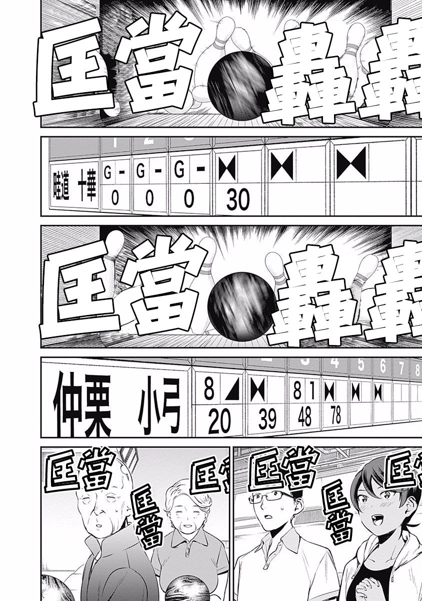 《保龄双球》漫画最新章节第28话 膝枕免费下拉式在线观看章节第【5】张图片