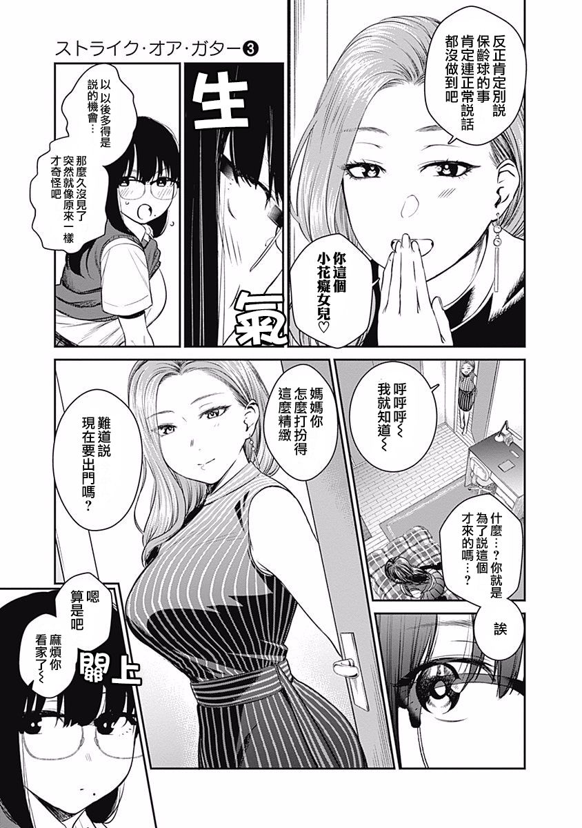 《保龄双球》漫画最新章节第26话免费下拉式在线观看章节第【7】张图片