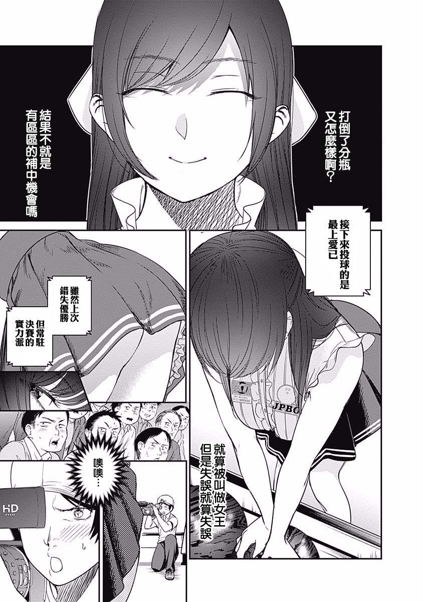 《保龄双球》漫画最新章节第21话 妈妈的认真比赛（2）免费下拉式在线观看章节第【3】张图片