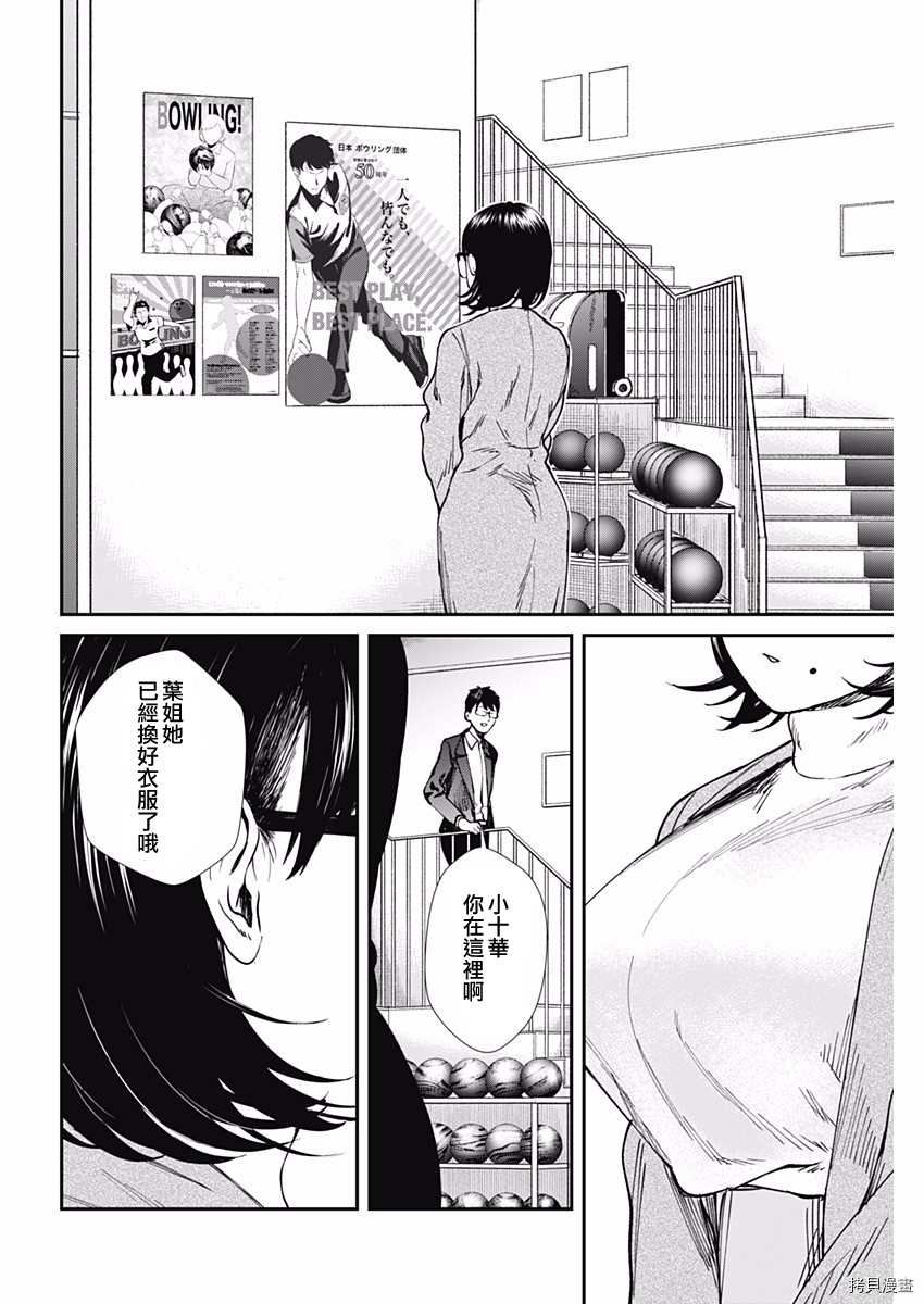 《保龄双球》漫画最新章节第54话 最终局免费下拉式在线观看章节第【2】张图片