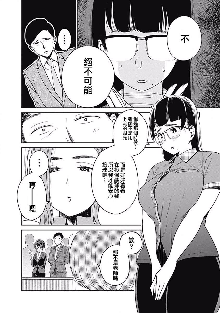 《保龄双球》漫画最新章节第9话免费下拉式在线观看章节第【12】张图片