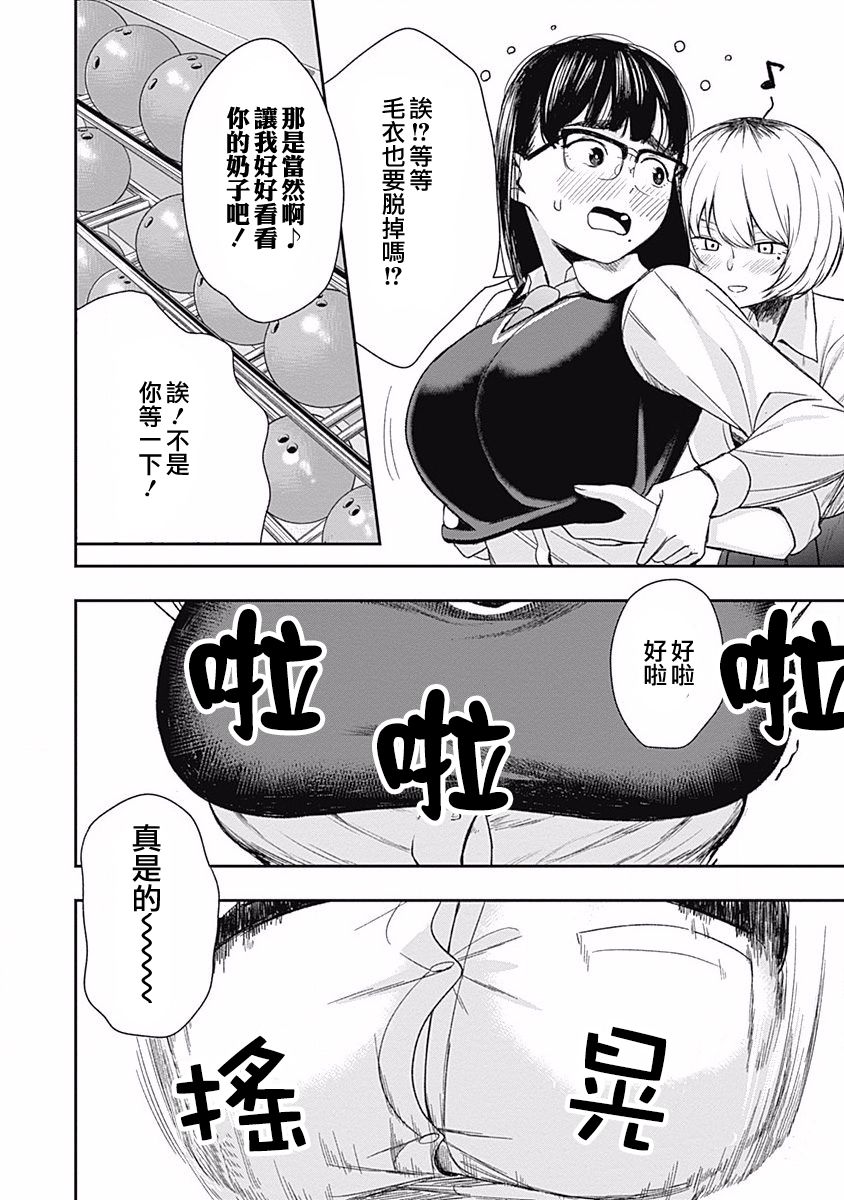 《保龄双球》漫画最新章节第1话 畦道十华投不出去免费下拉式在线观看章节第【22】张图片