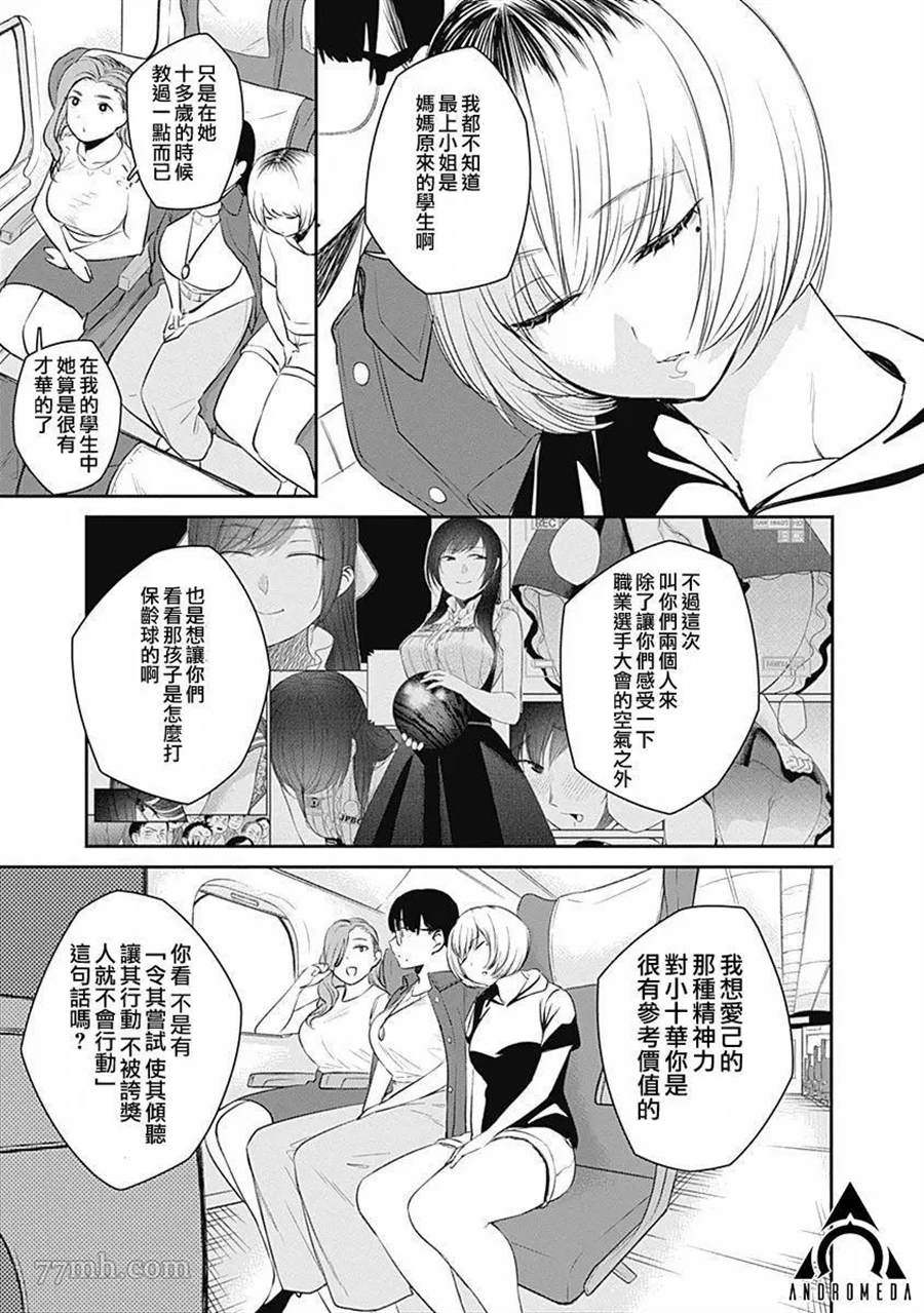 《保龄双球》漫画最新章节第23话免费下拉式在线观看章节第【7】张图片