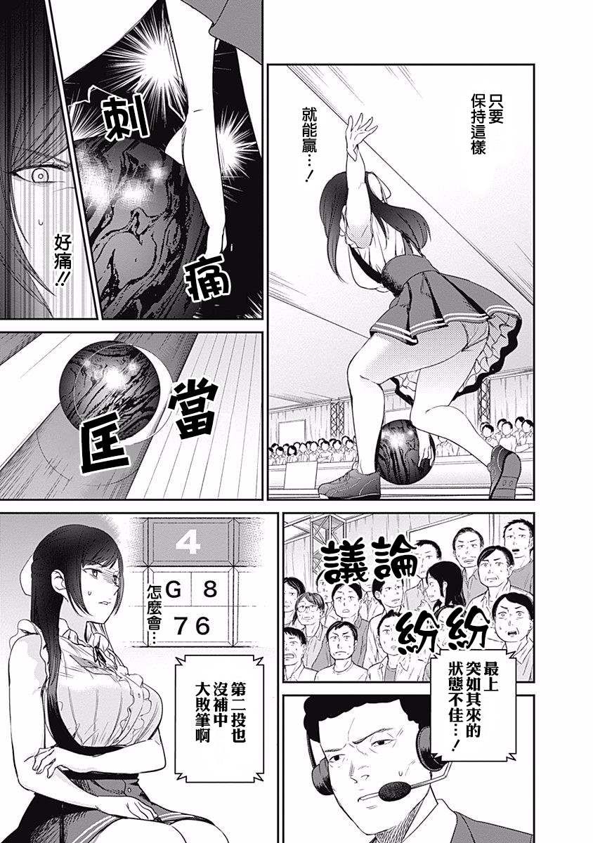 《保龄双球》漫画最新章节第21话 妈妈的认真比赛（2）免费下拉式在线观看章节第【19】张图片