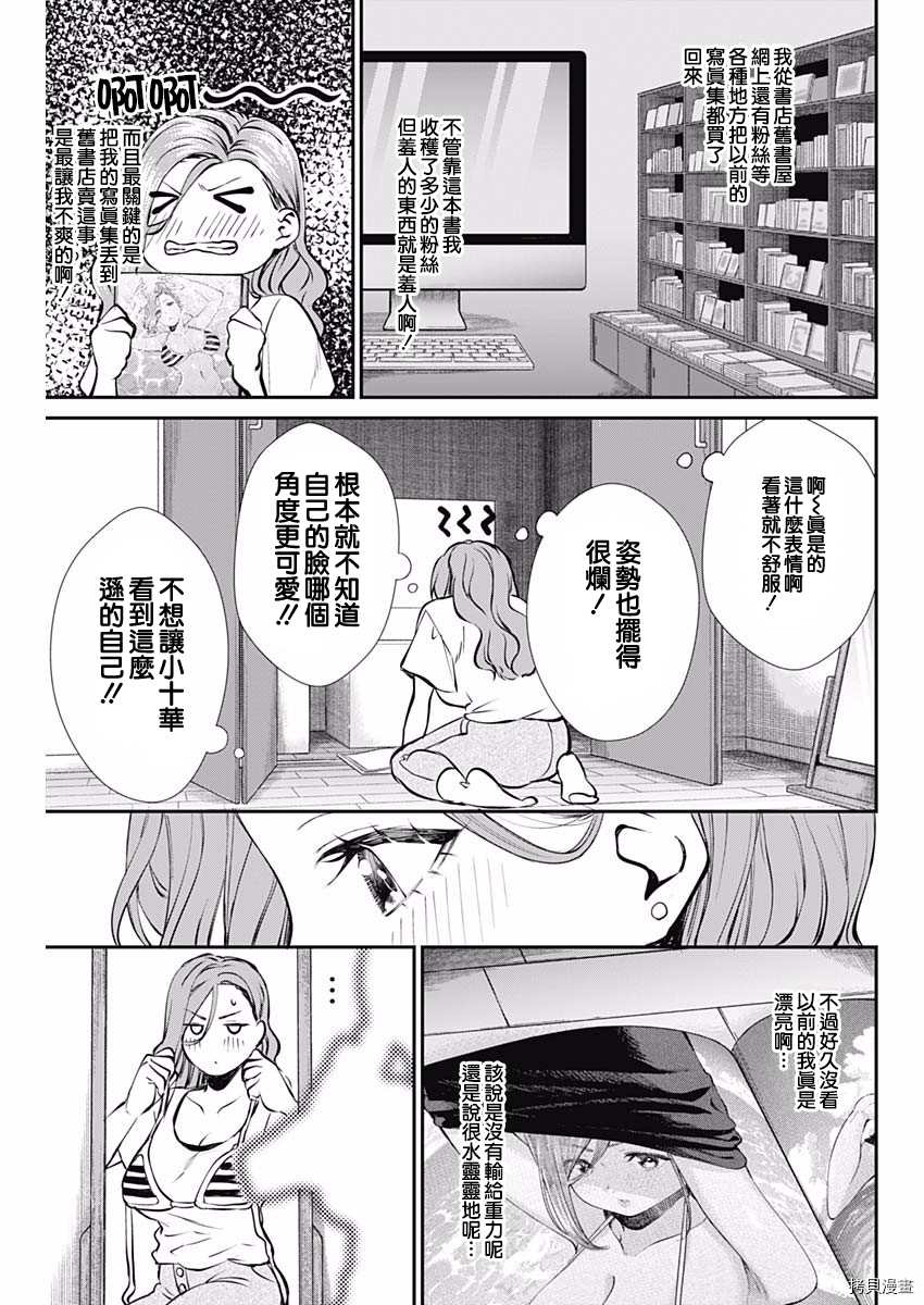 《保龄双球》漫画最新章节第45话 所谓粉丝免费下拉式在线观看章节第【13】张图片