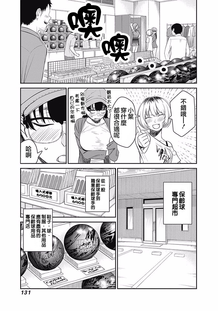 《保龄双球》漫画最新章节第16话免费下拉式在线观看章节第【3】张图片