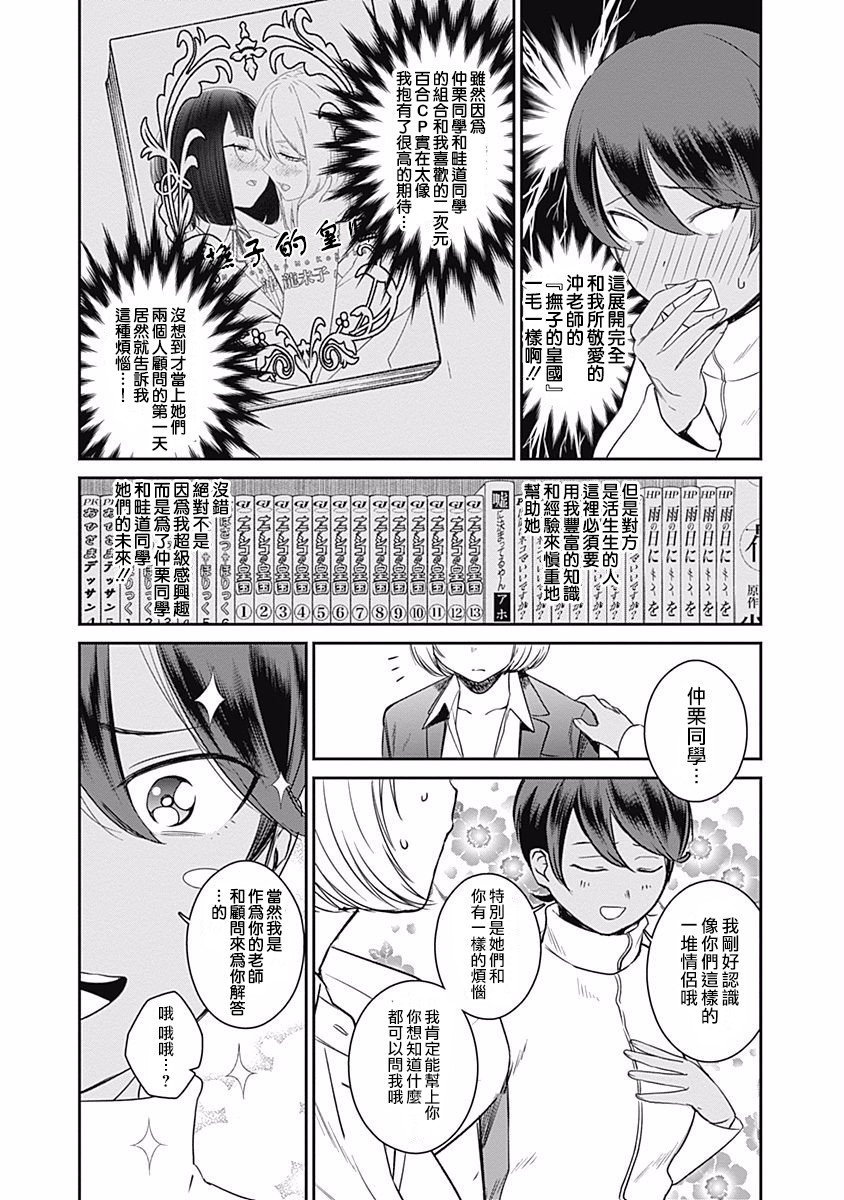 《保龄双球》漫画最新章节第13话免费下拉式在线观看章节第【7】张图片