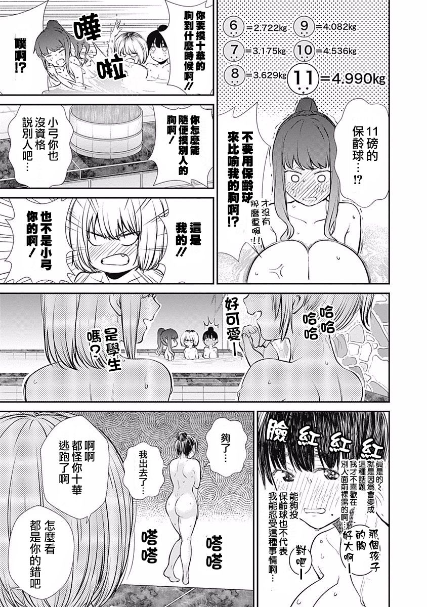 《保龄双球》漫画最新章节第31话 赤诚相见免费下拉式在线观看章节第【15】张图片