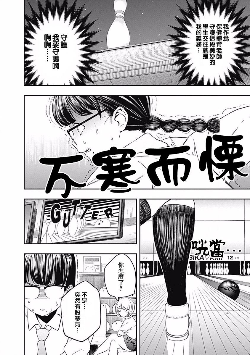 《保龄双球》漫画最新章节第3话 老师在看著免费下拉式在线观看章节第【20】张图片