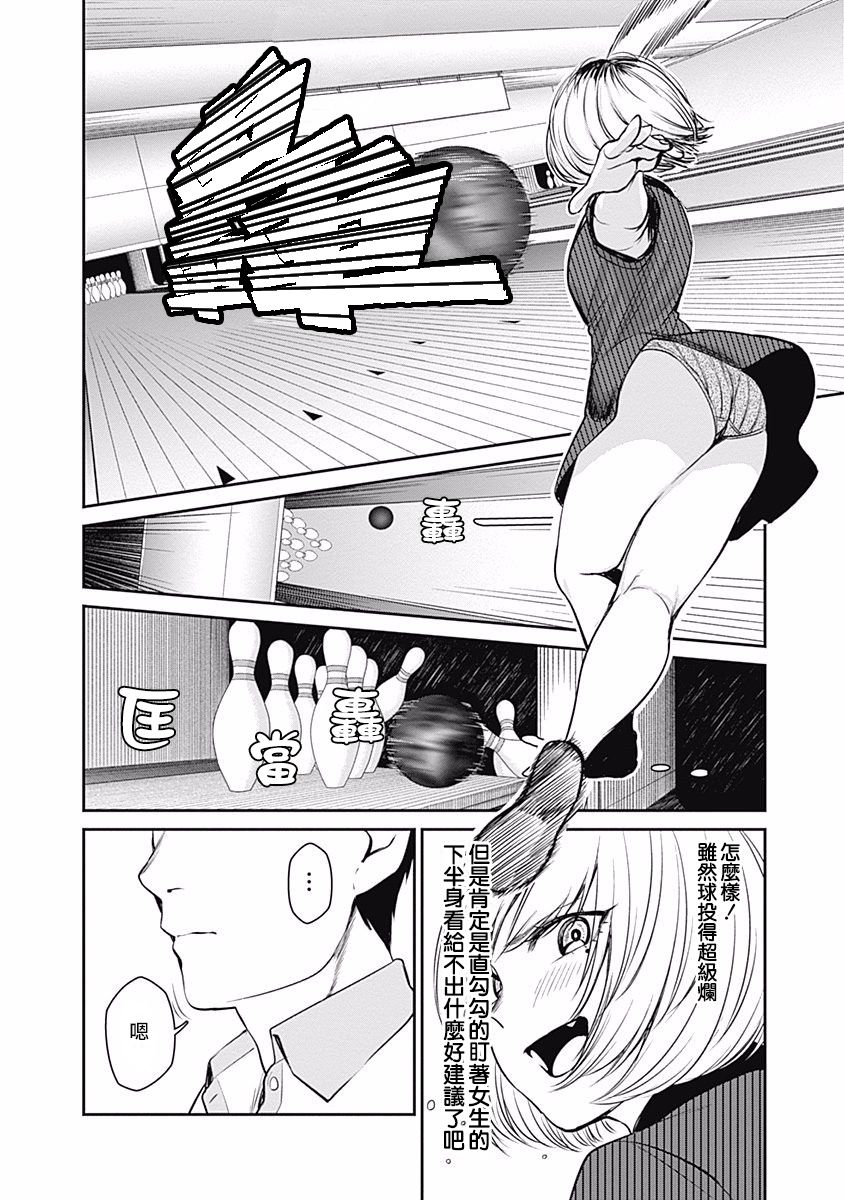 《保龄双球》漫画最新章节第25话免费下拉式在线观看章节第【10】张图片