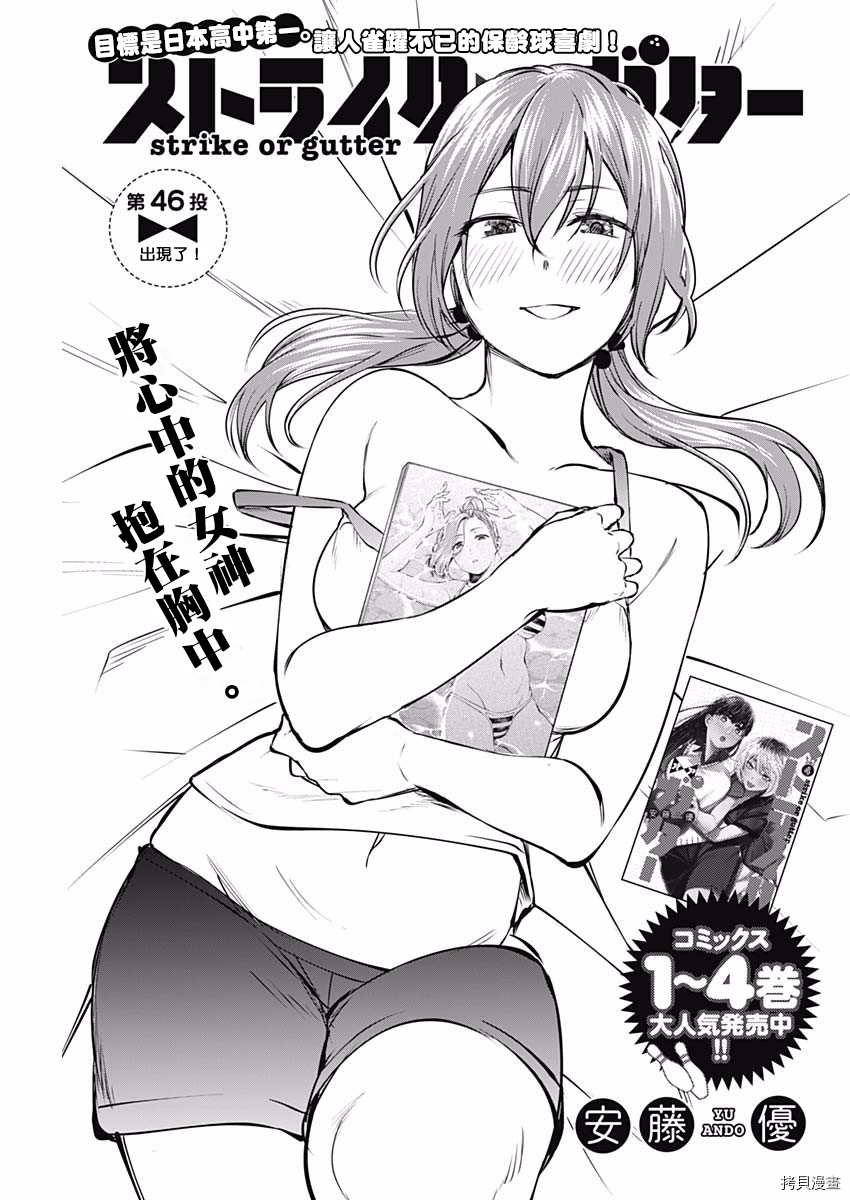 《保龄双球》漫画最新章节第46话 出现了！免费下拉式在线观看章节第【1】张图片