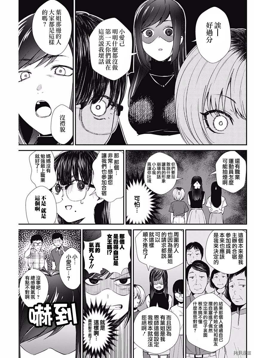 《保龄双球》漫画最新章节第38话 暑假合宿免费下拉式在线观看章节第【6】张图片