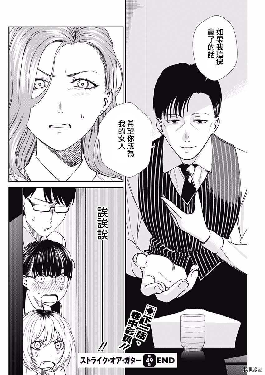 《保龄双球》漫画最新章节第49话 时苗保龄球场免费下拉式在线观看章节第【20】张图片