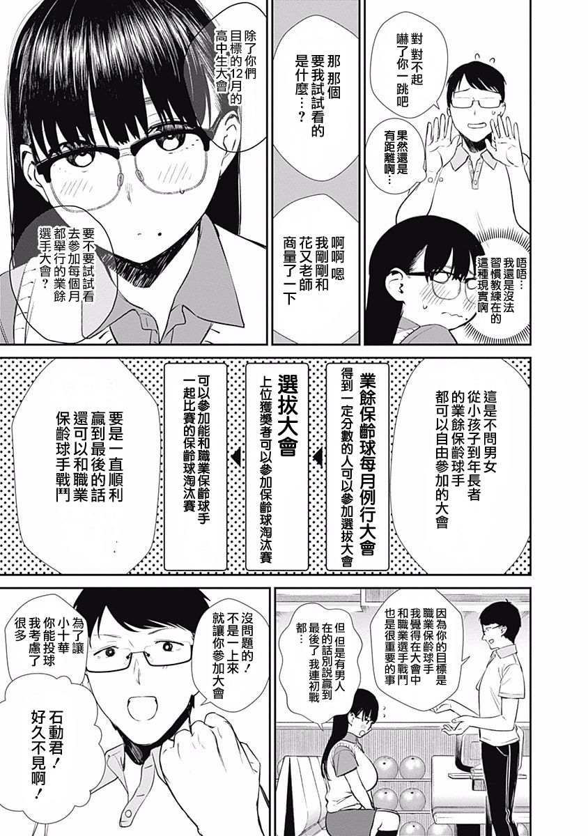 《保龄双球》漫画最新章节第27话 要参加联盟赛吗？免费下拉式在线观看章节第【11】张图片