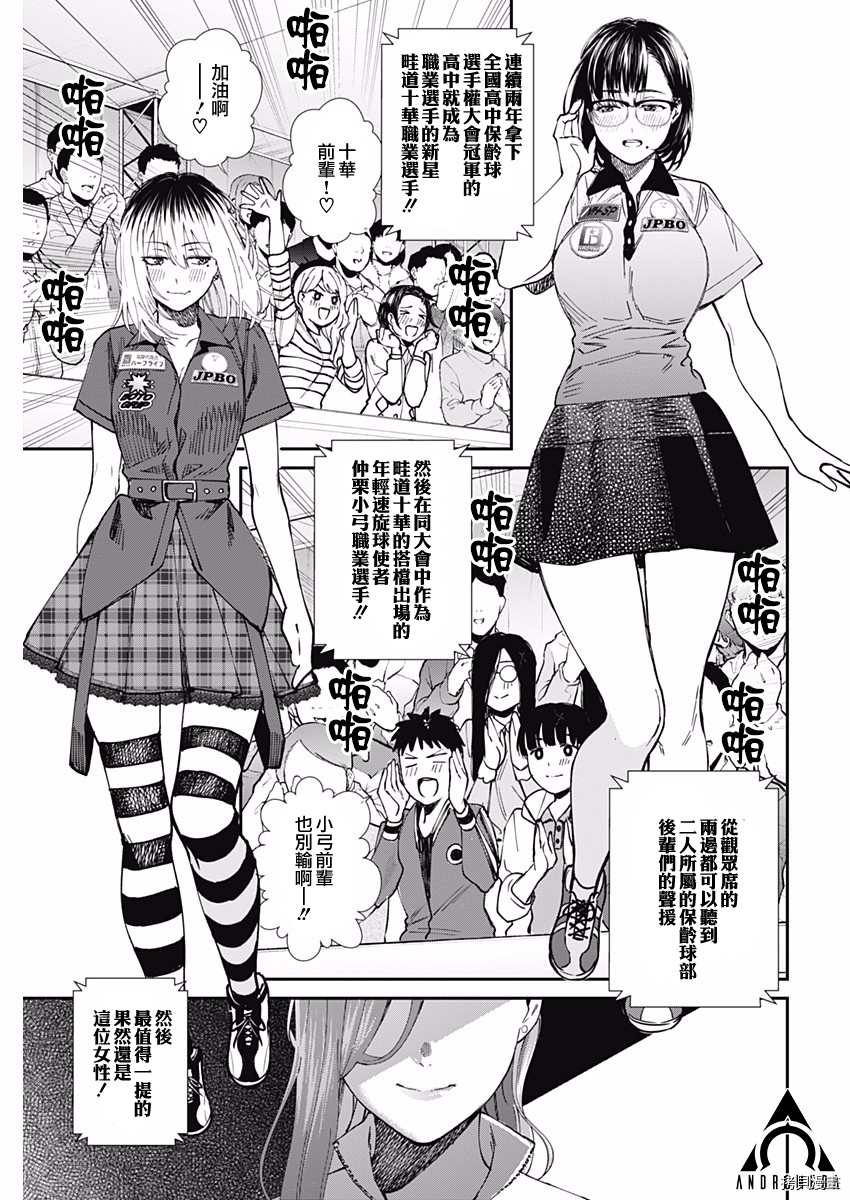 《保龄双球》漫画最新章节第54话 最终局免费下拉式在线观看章节第【13】张图片