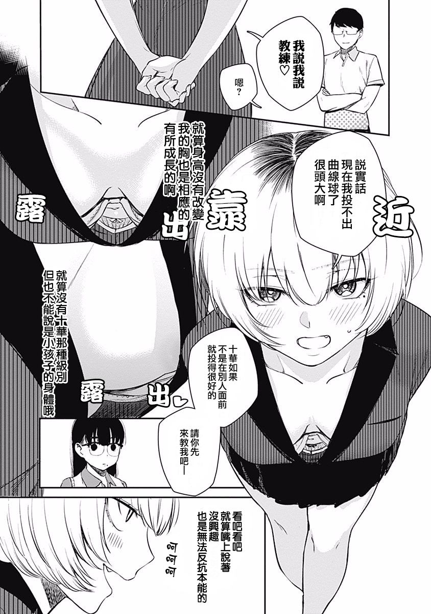 《保龄双球》漫画最新章节第25话免费下拉式在线观看章节第【7】张图片