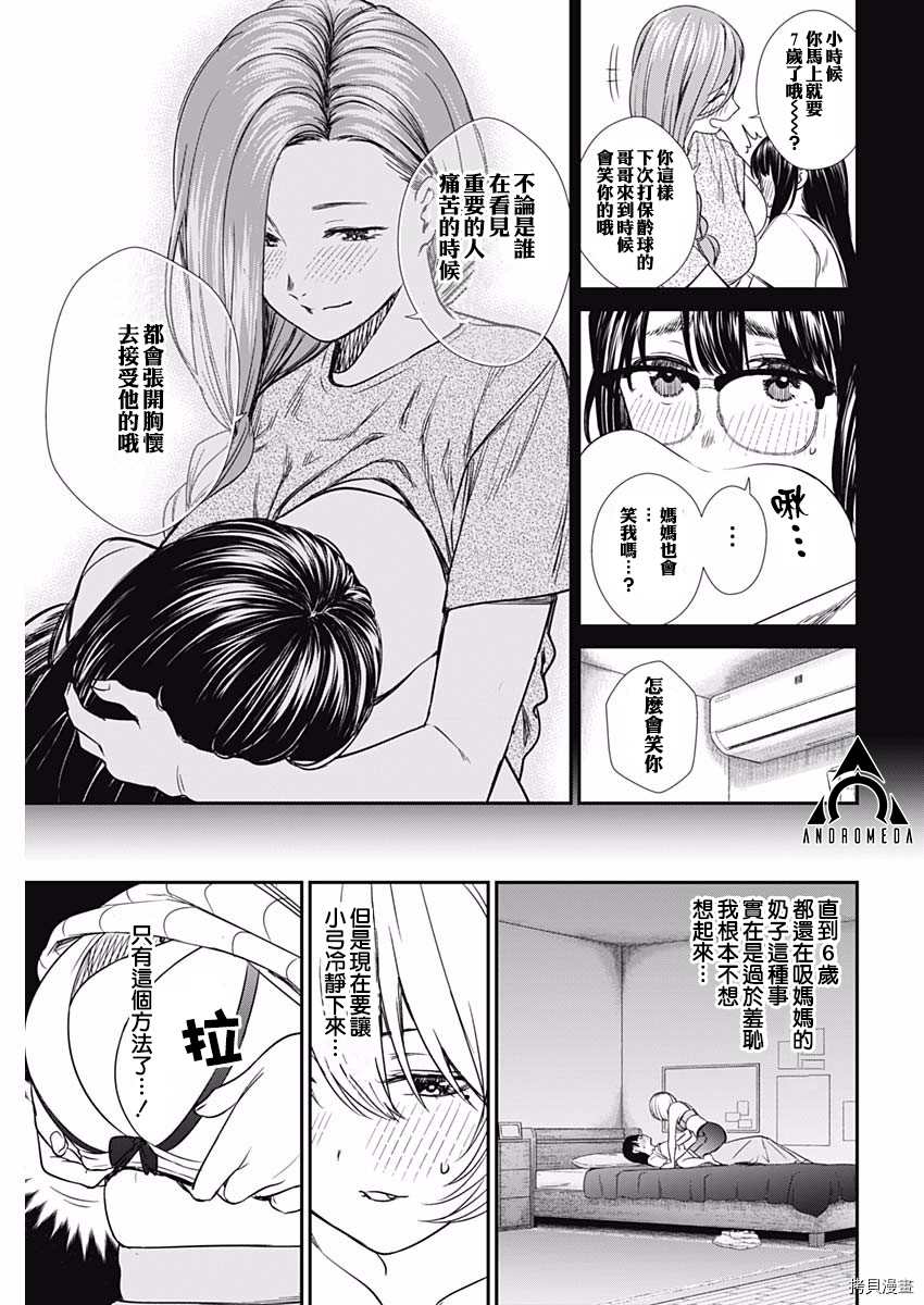 《保龄双球》漫画最新章节第48话 满溢的爱免费下拉式在线观看章节第【11】张图片