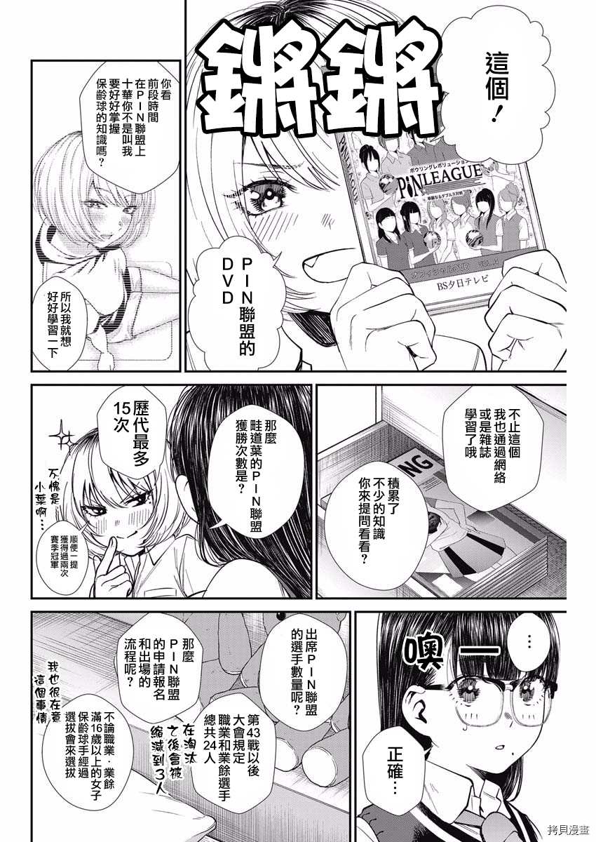 《保龄双球》漫画最新章节第37话 学生的本分免费下拉式在线观看章节第【8】张图片