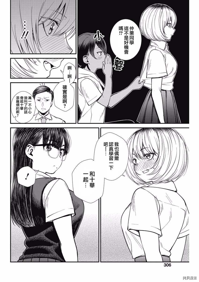 《保龄双球》漫画最新章节第37话 学生的本分免费下拉式在线观看章节第【4】张图片