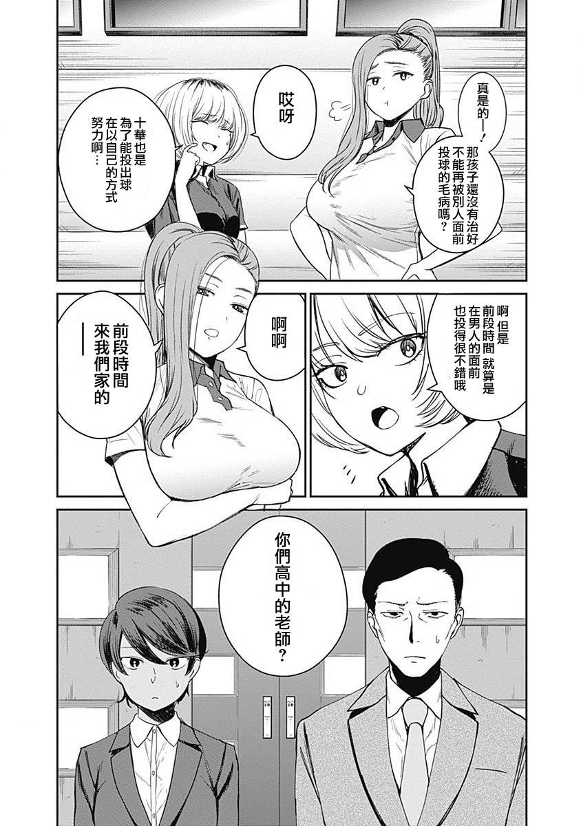 《保龄双球》漫画最新章节第9话免费下拉式在线观看章节第【10】张图片