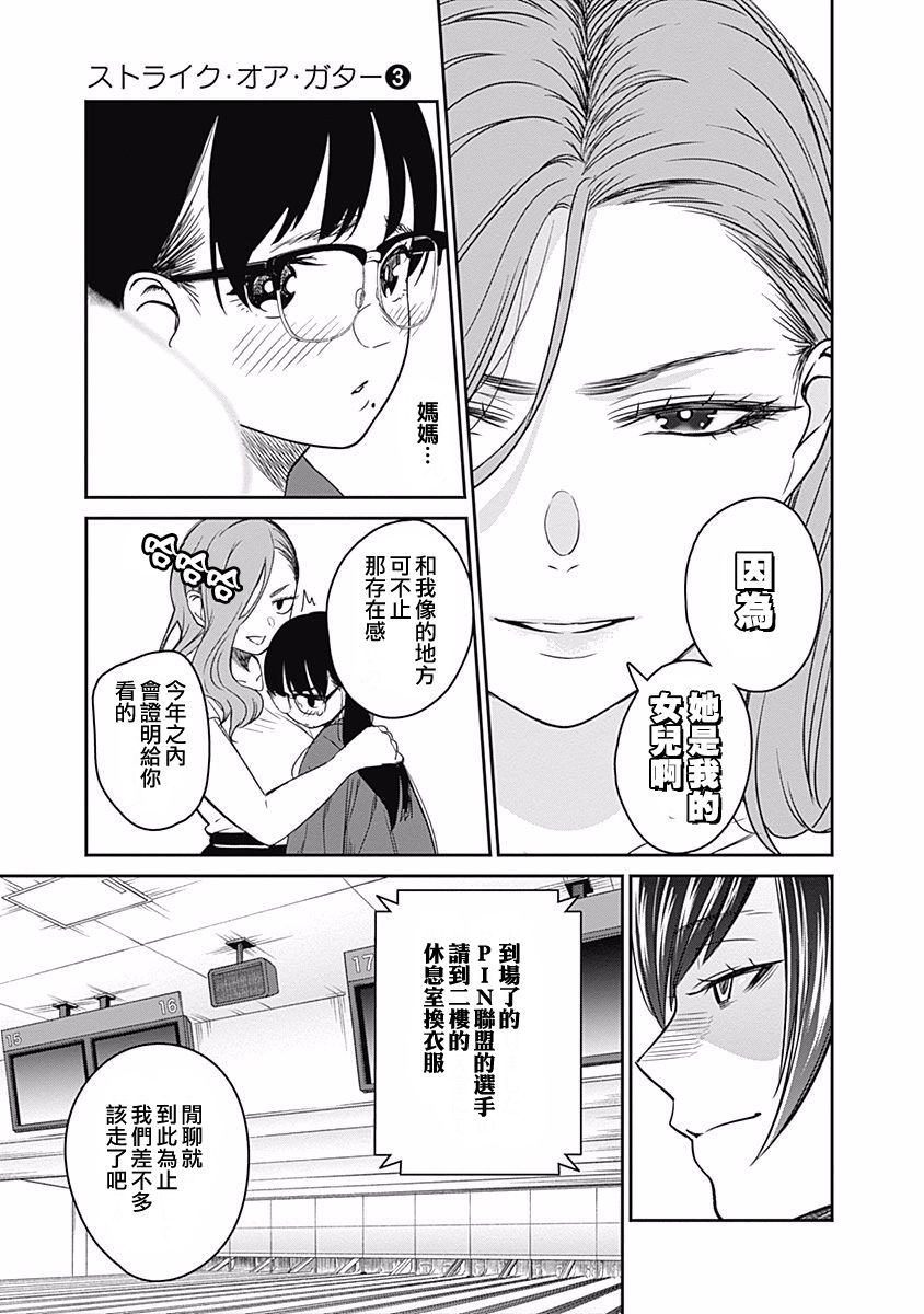 《保龄双球》漫画最新章节第19话 PIN联盟免费下拉式在线观看章节第【20】张图片