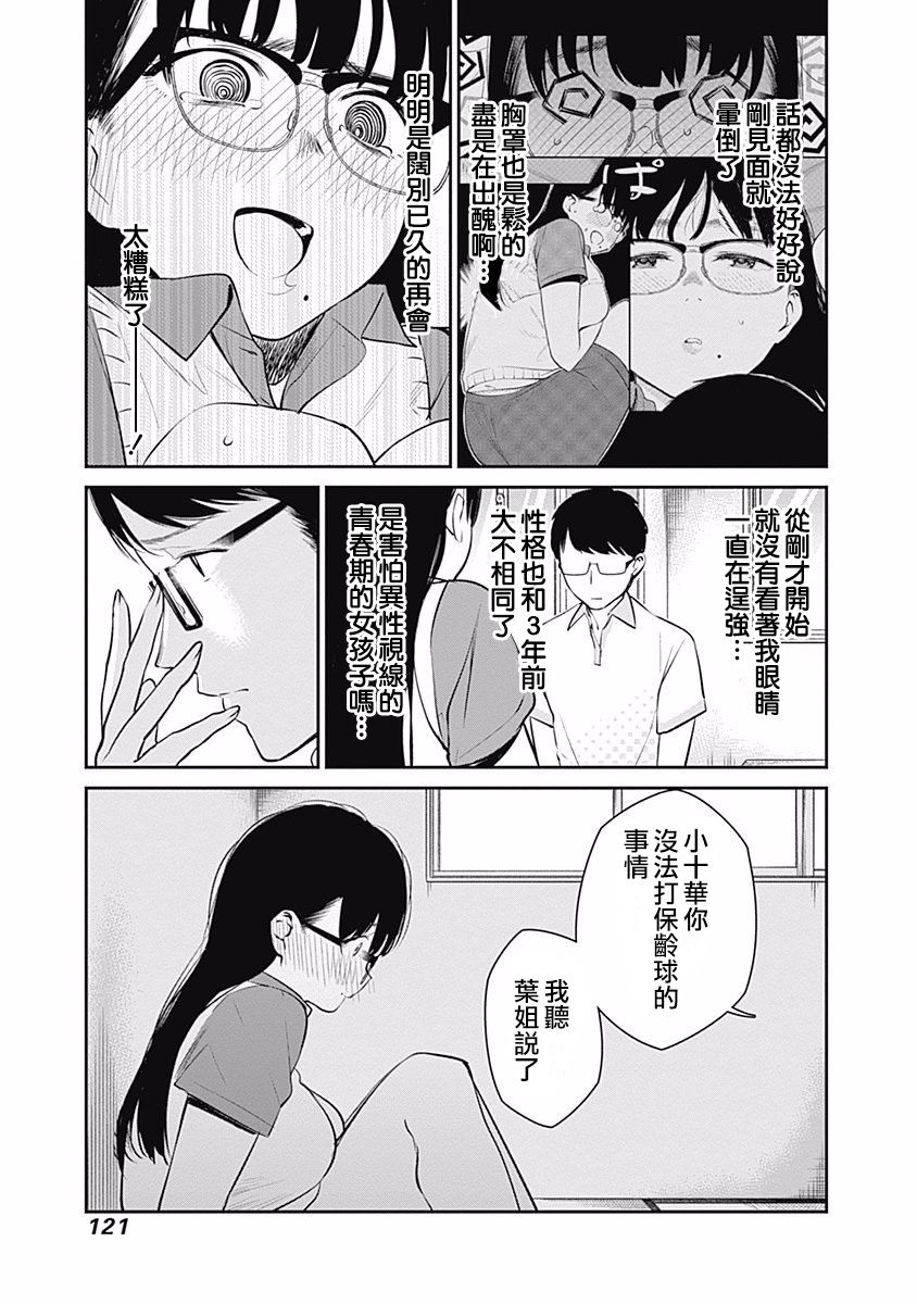 《保龄双球》漫画最新章节第24话 成年男性免费下拉式在线观看章节第【13】张图片