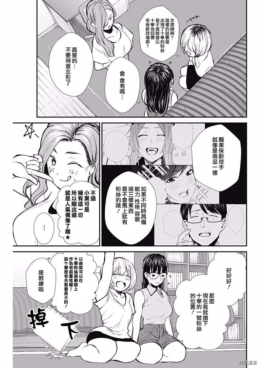 《保龄双球》漫画最新章节第45话 所谓粉丝免费下拉式在线观看章节第【9】张图片