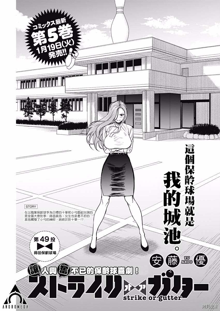 《保龄双球》漫画最新章节第49话 时苗保龄球场免费下拉式在线观看章节第【1】张图片