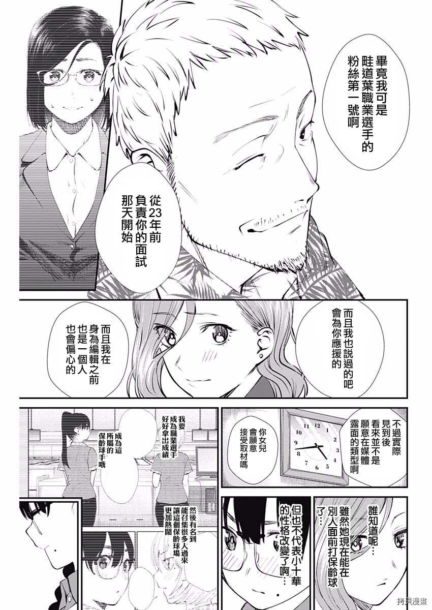 《保龄双球》漫画最新章节第43话 妈妈的豆蔻年华免费下拉式在线观看章节第【17】张图片