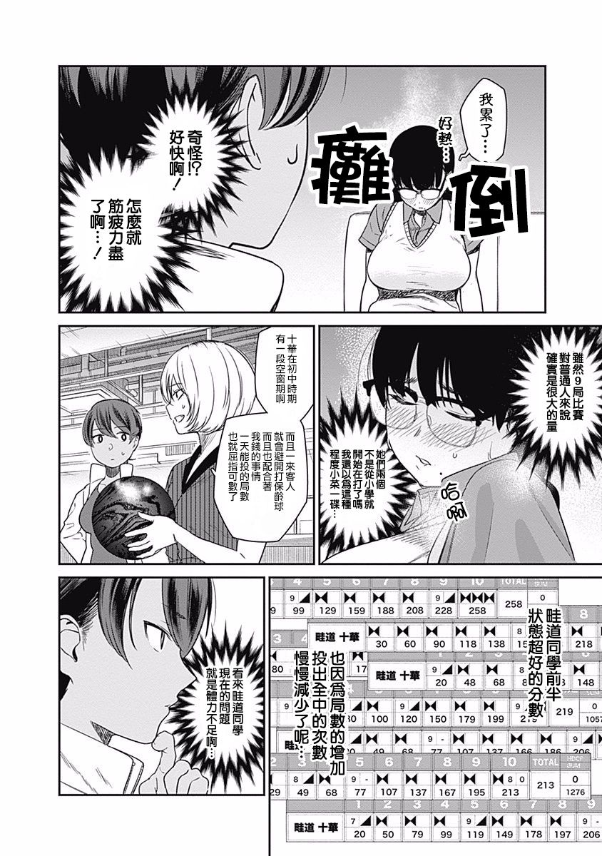 《保龄双球》漫画最新章节第17话 Strike or gutter免费下拉式在线观看章节第【12】张图片