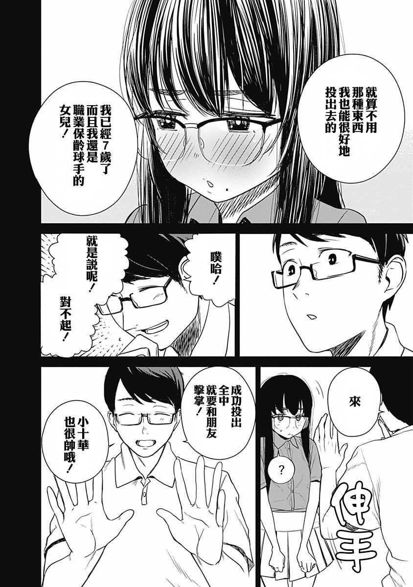 《保龄双球》漫画最新章节第10话免费下拉式在线观看章节第【13】张图片