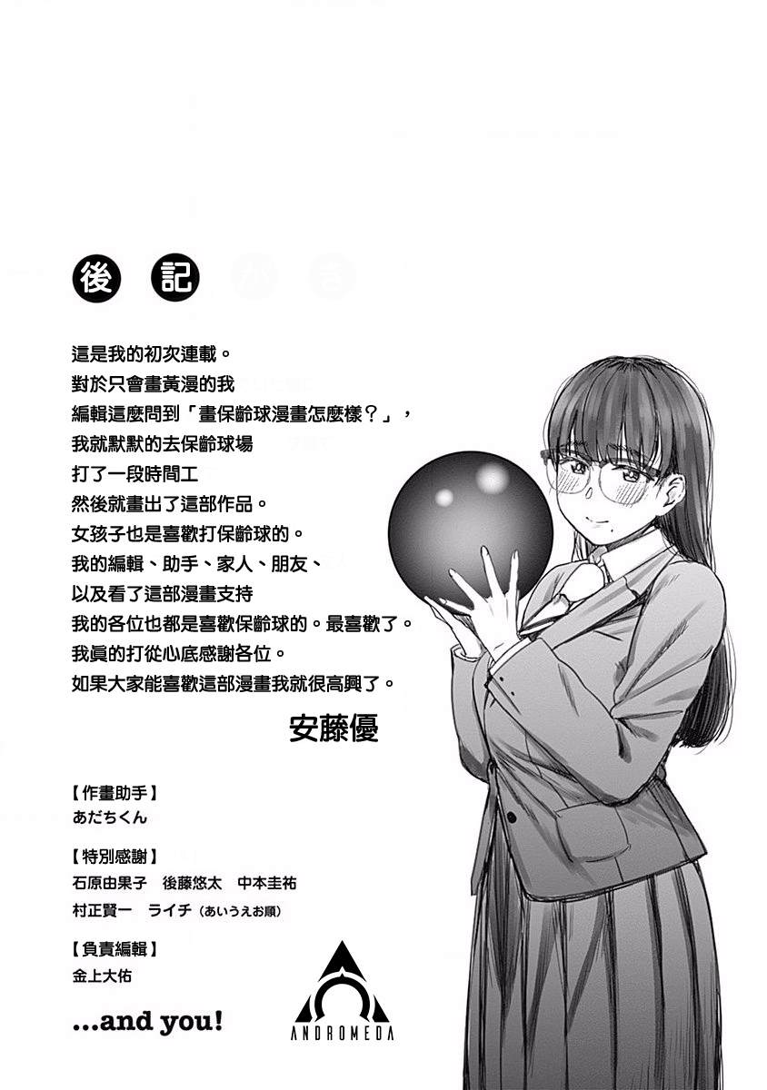 《保龄双球》漫画最新章节第9话免费下拉式在线观看章节第【21】张图片