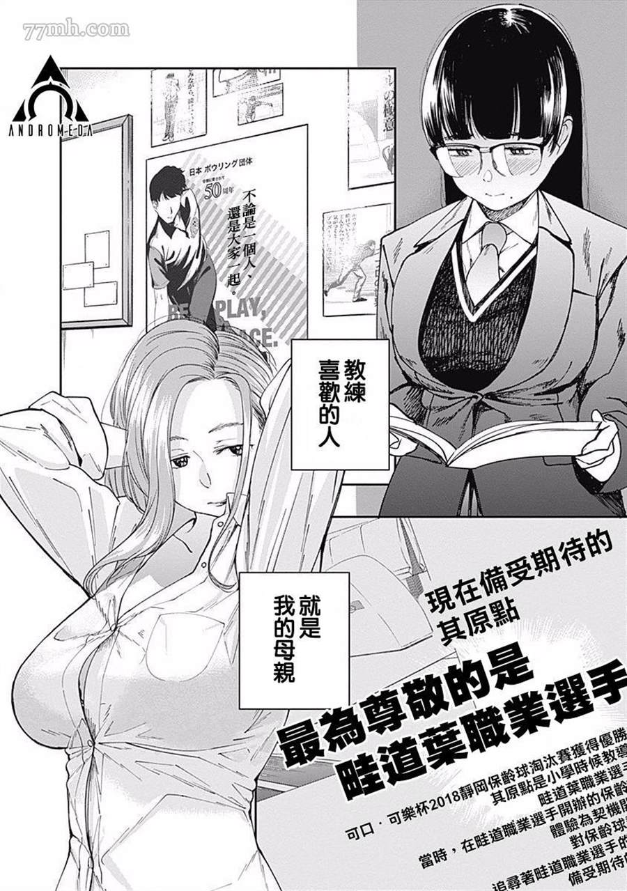 《保龄双球》漫画最新章节第8话免费下拉式在线观看章节第【20】张图片