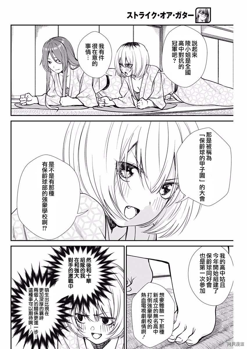 《保龄双球》漫画最新章节第40话 充实的合宿？免费下拉式在线观看章节第【8】张图片