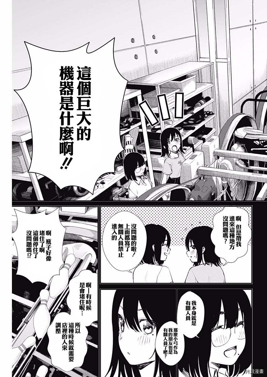 《保龄双球》漫画最新章节第42话 打工免费下拉式在线观看章节第【11】张图片