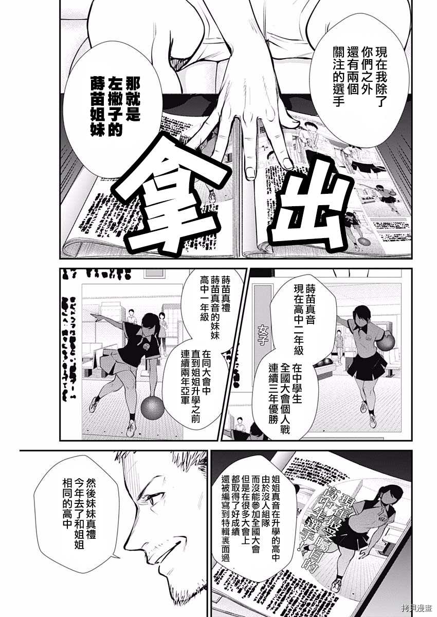 《保龄双球》漫画最新章节第43话 妈妈的豆蔻年华免费下拉式在线观看章节第【19】张图片