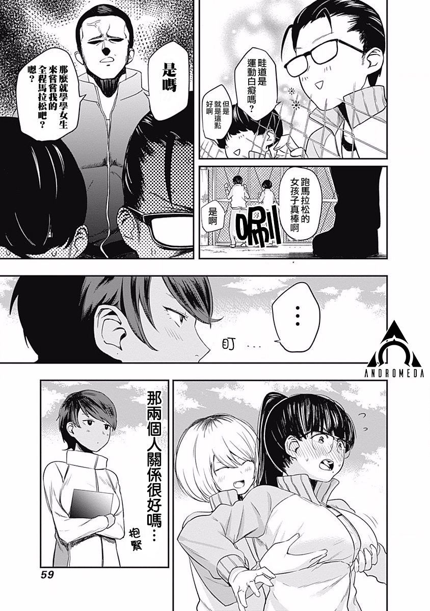 《保龄双球》漫画最新章节第3话 老师在看著免费下拉式在线观看章节第【9】张图片