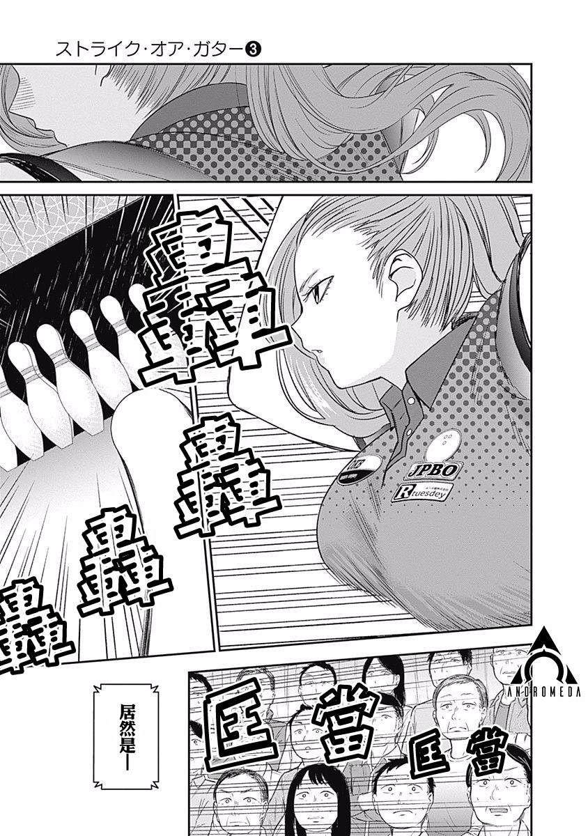 《保龄双球》漫画最新章节第20话 妈妈的认真比赛（1）免费下拉式在线观看章节第【13】张图片