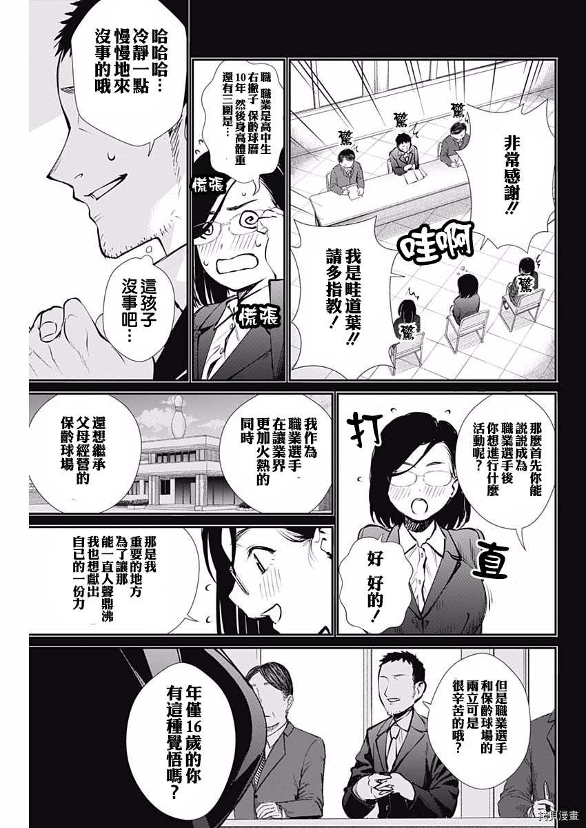 《保龄双球》漫画最新章节第43话 妈妈的豆蔻年华免费下拉式在线观看章节第【3】张图片