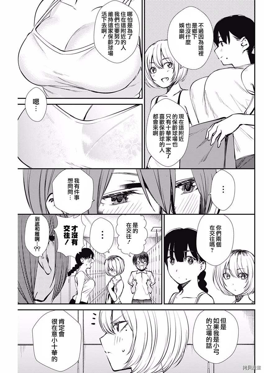 《保龄双球》漫画最新章节第46话 出现了！免费下拉式在线观看章节第【11】张图片