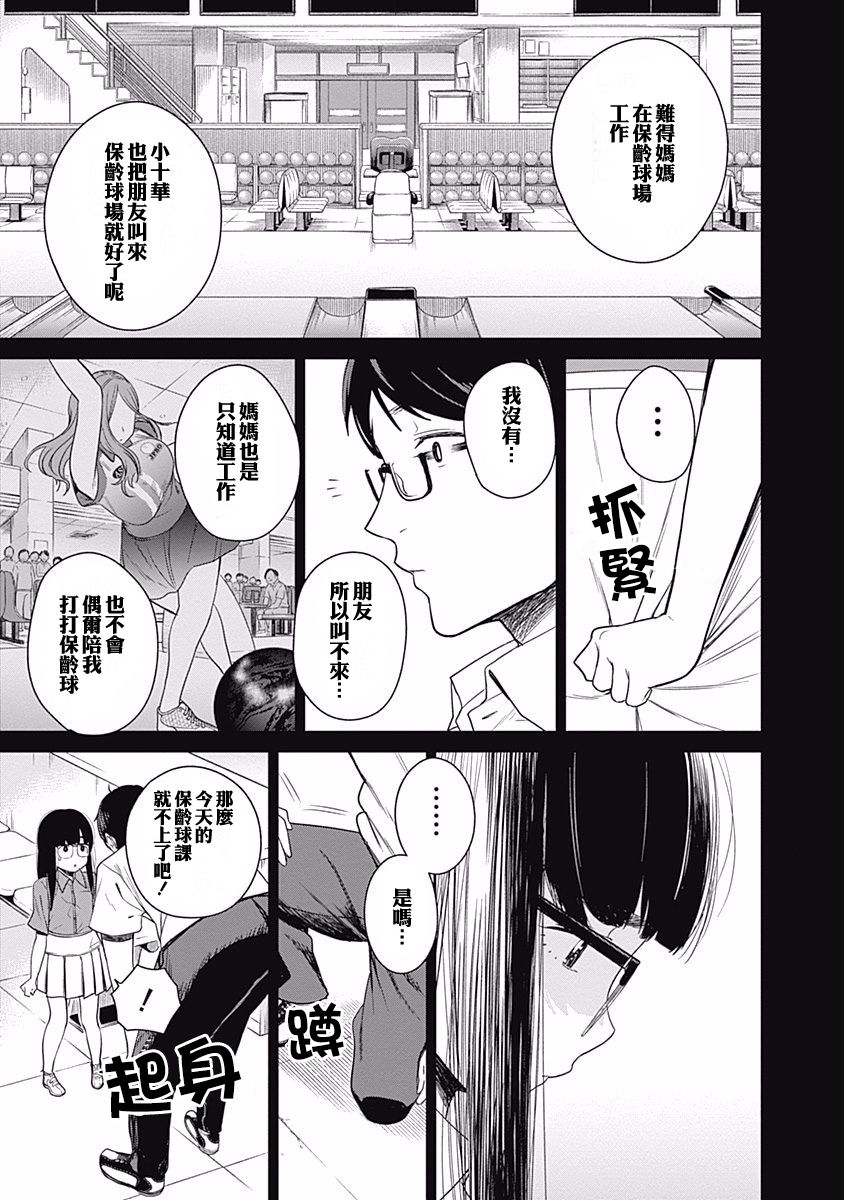 《保龄双球》漫画最新章节第10话免费下拉式在线观看章节第【8】张图片