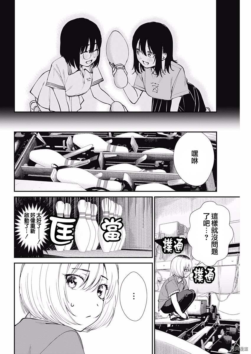 《保龄双球》漫画最新章节第42话 打工免费下拉式在线观看章节第【12】张图片